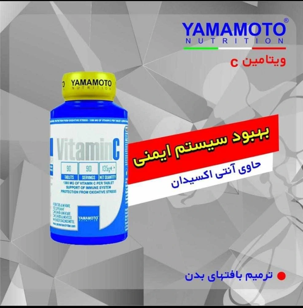 ویتامین سی یاماموتو YAMAMOTO Vitamin C 1000mg